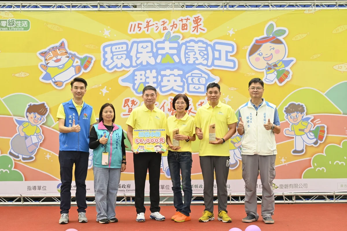 圖片來源:苗栗縣政府