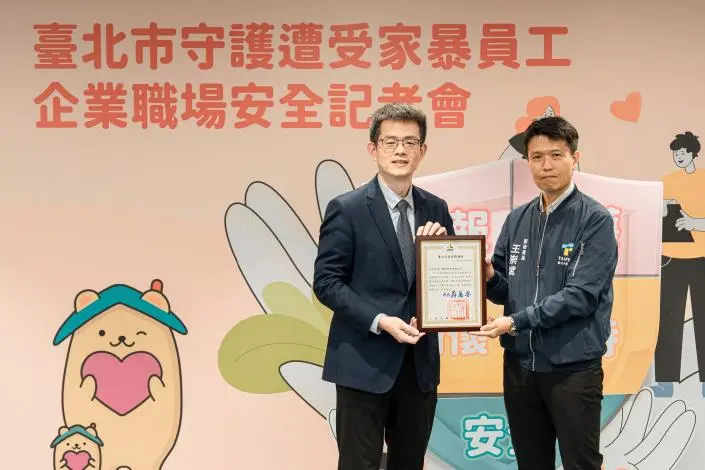 家暴不只是家務事!北市府攜手企業推動職場安全網,守護受暴員工