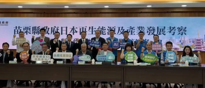 圖片來源:苗栗縣政府