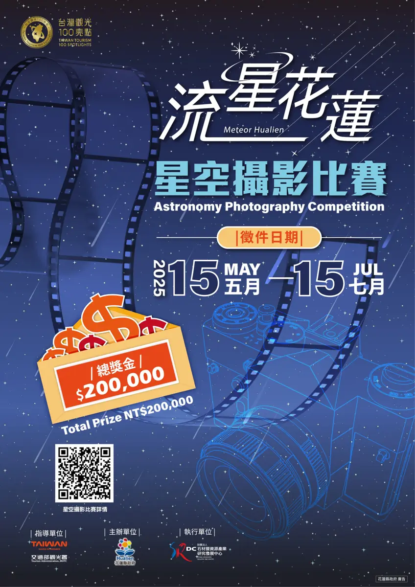 花蓮星空攝影競賽開跑 最高可得4萬元獎金