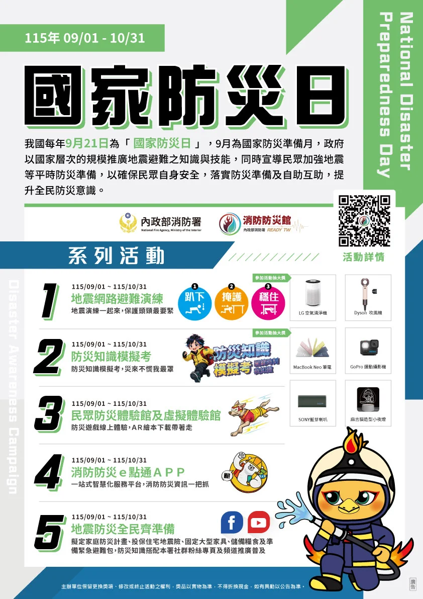 2026國家防災日來了！新竹市全民地震避難演練 參與活動抽大獎