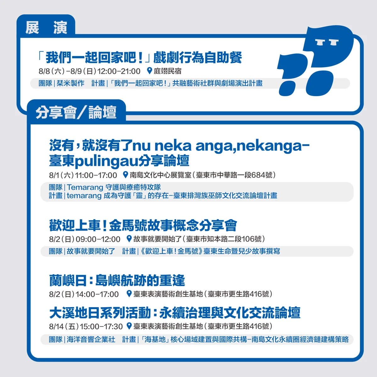 圖片來源:台東藝文平台-藝文活動