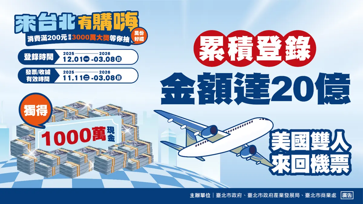 台北消費發票別亂丟!登錄金額衝破20億,下個台積電股東就是你