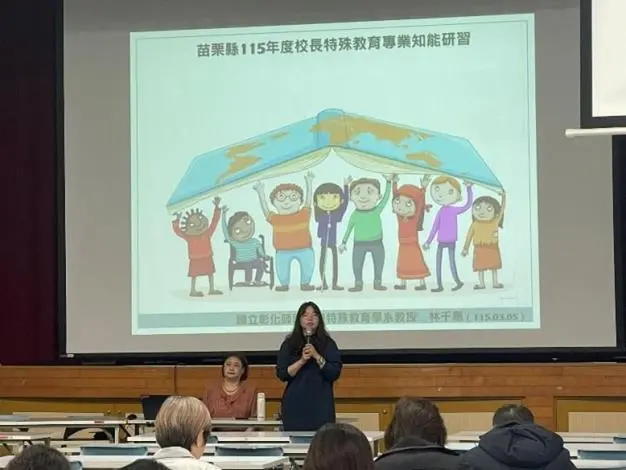 打造無差別校園!苗栗推動「融合教育」校長齊聚研習,力拼教育平權