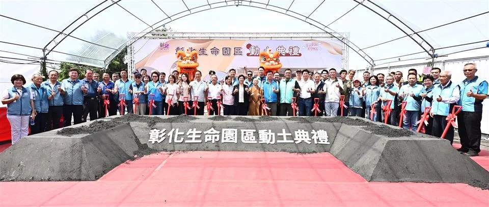 圖片來源：彰化縣政府