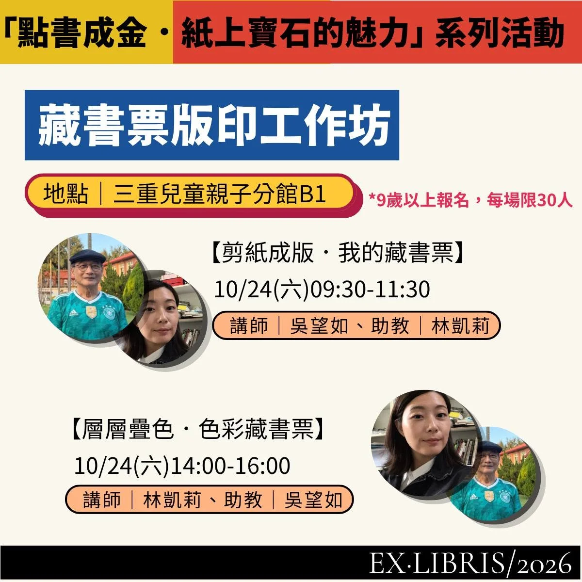 三重兒童親子分館推「藏書票工作坊」10/24登場!2大場次限額30人報名中