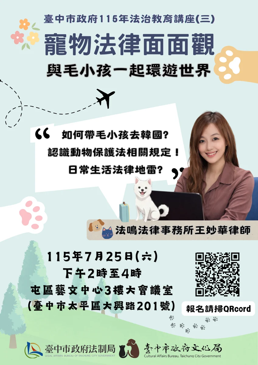 帶毛小孩出國免煩惱!台中免費講座教你搞懂寵物旅遊與法律攻略