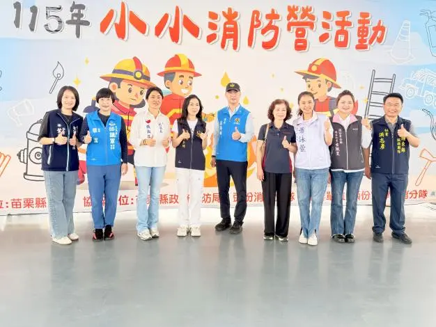 圖片來源:苗栗縣政府