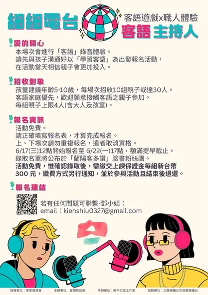 圖片來源:蘭陽客多讚 (客家處FB)