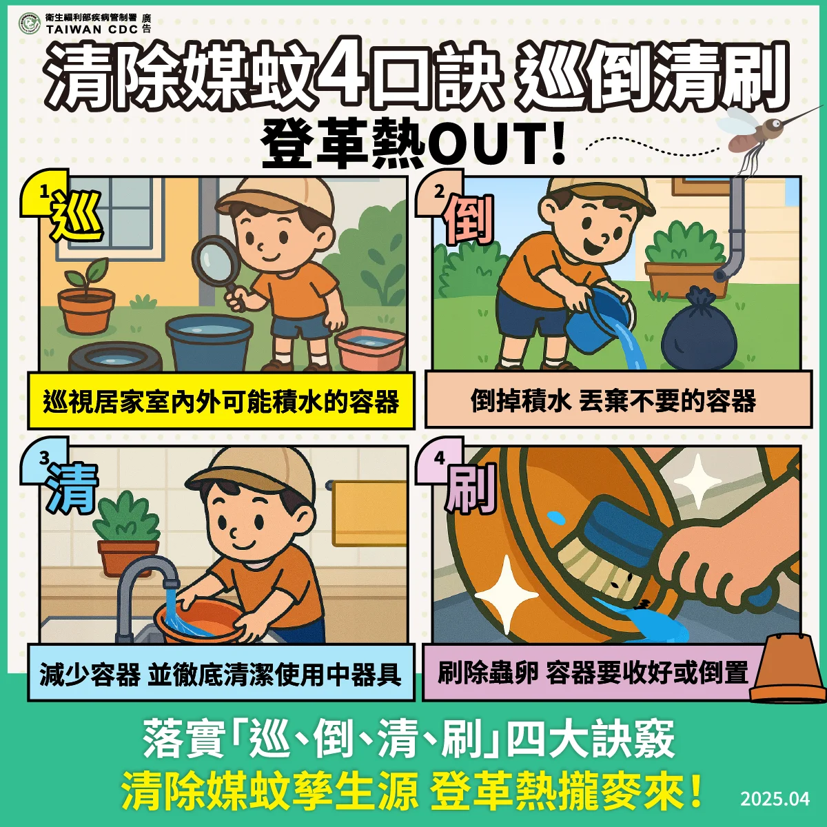 臺東出現今年首例登革熱境外移入！衛生局急籲落實「巡倒清刷」
