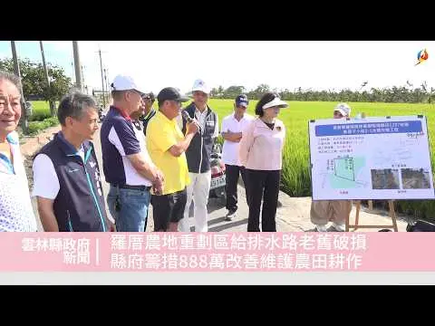 圖片來源:雲林縣政府