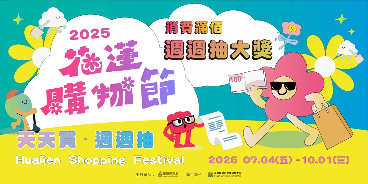 圖片來源:花蓮縣政府
