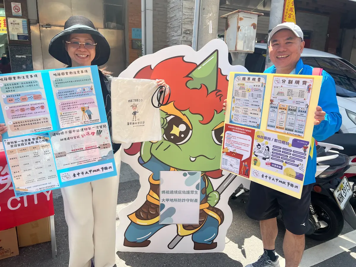 大甲媽回鑾不只求平安！地政所揭「防詐三寶」守護你的房地產