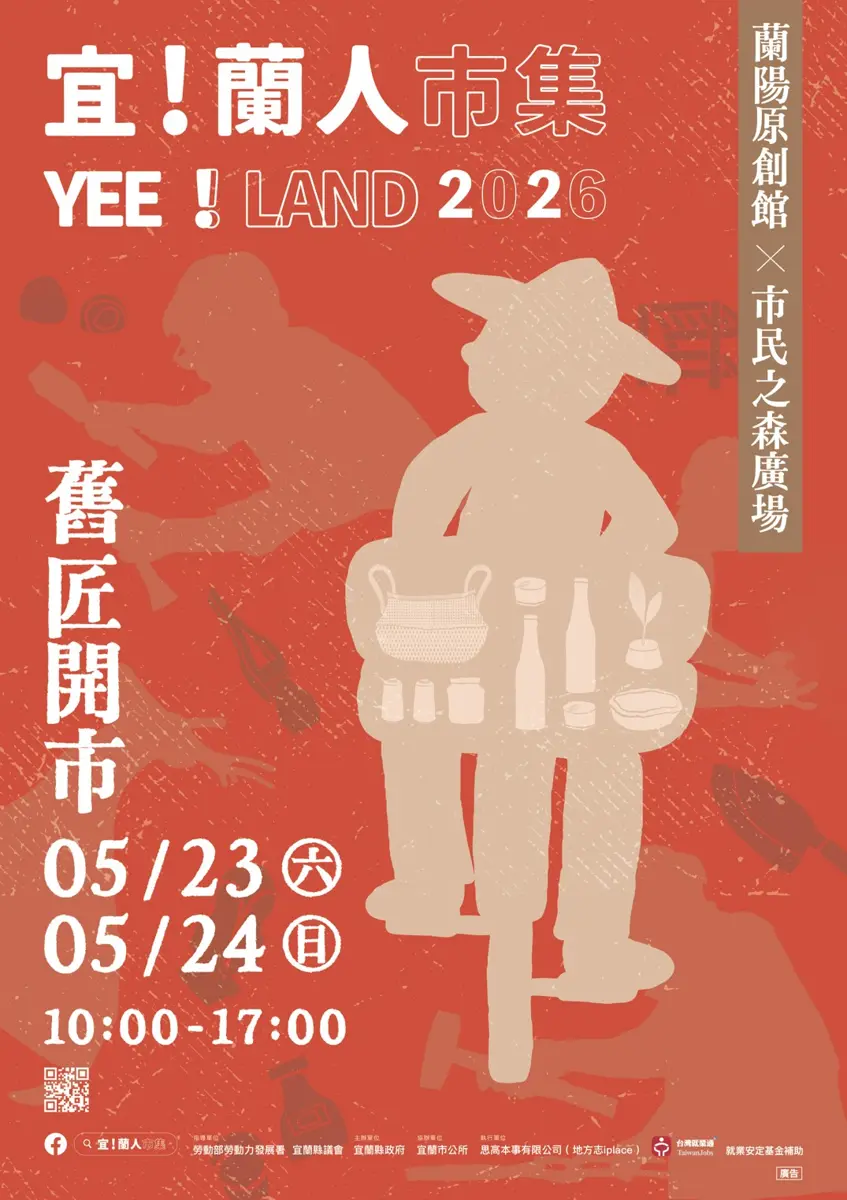宜蘭週末去哪?「舊匠開市」市集5/23登場,兩大場域體驗職人魅力!