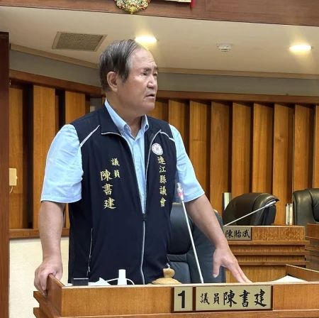 馬祖民生與安全5大議題總質詢!陳書建要求縣府積極因應保障鄉親權益