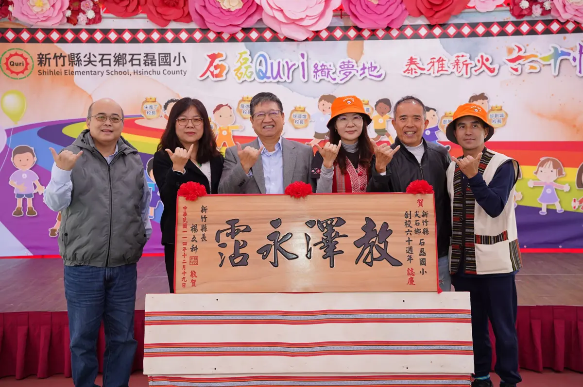 圖片來源:新竹縣政府
