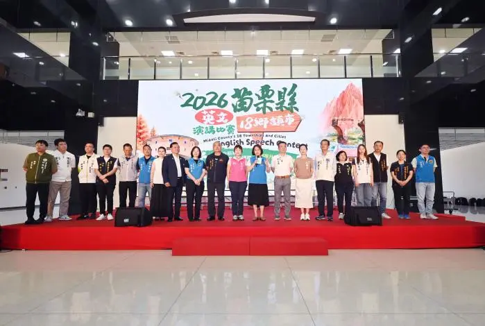 圖片來源:苗栗縣政府