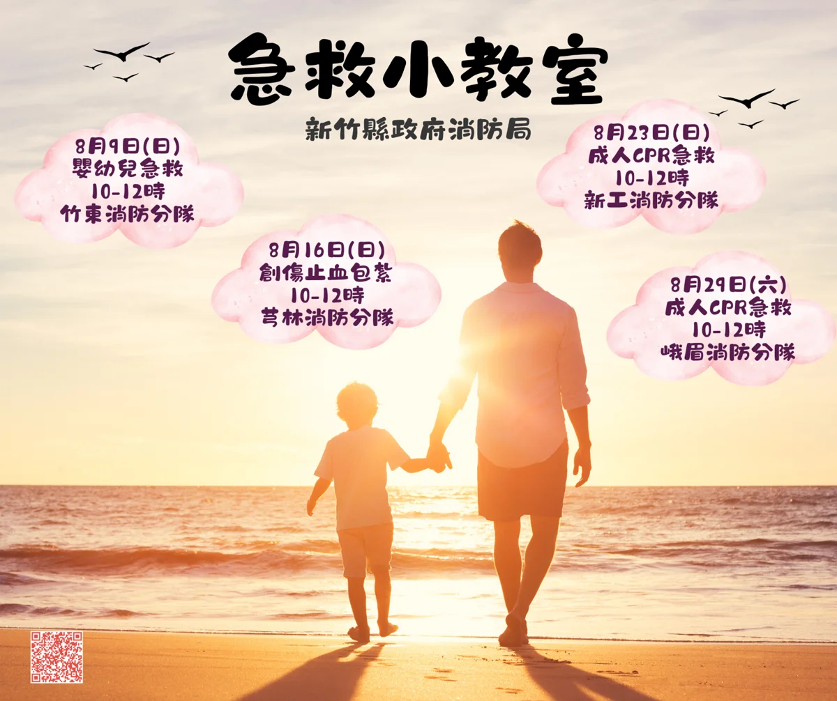 【免費報名】8月「急救小教室」開跑!嬰幼兒急救、CPR實用技能大公開