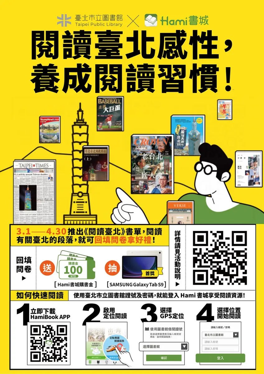北市圖線上書展開跑!閱讀抽三星平板、超商禮券攻略大公開