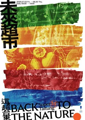圖片來源：臺東縣政府