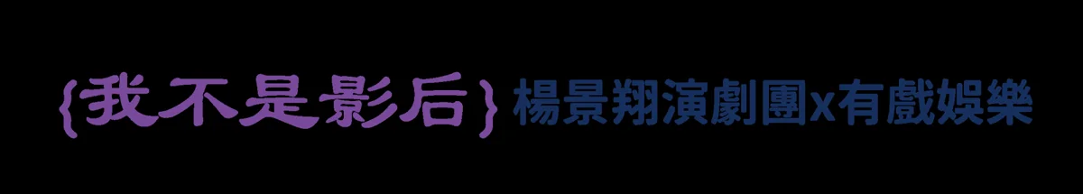 圖片來源:彰化縣文化局-活動總覽