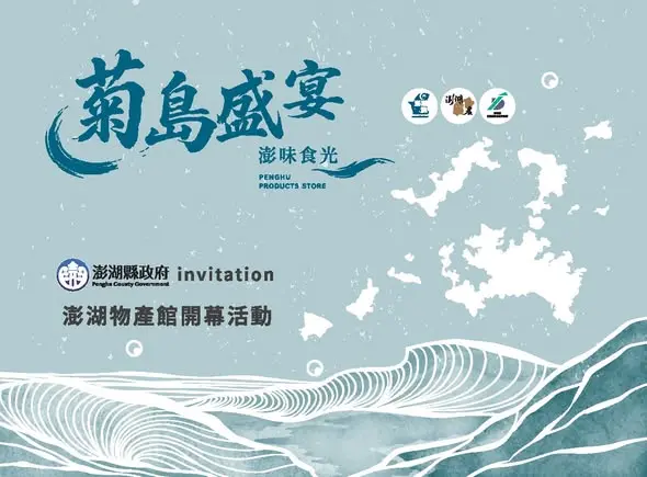 圖片來源:澎湖縣政府農漁局