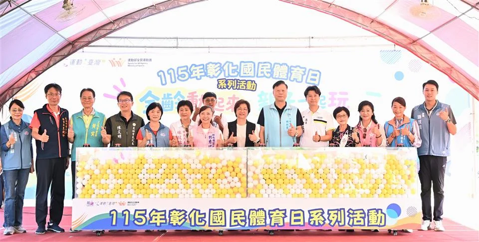 圖片來源：彰化縣政府