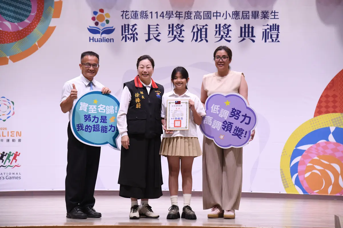 花蓮172位國小畢業生獲縣長獎!徐榛蔚勉勵:放眼世界、厚德載物