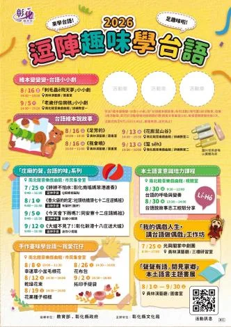 圖片來源：彰化縣文化局-活動總覽