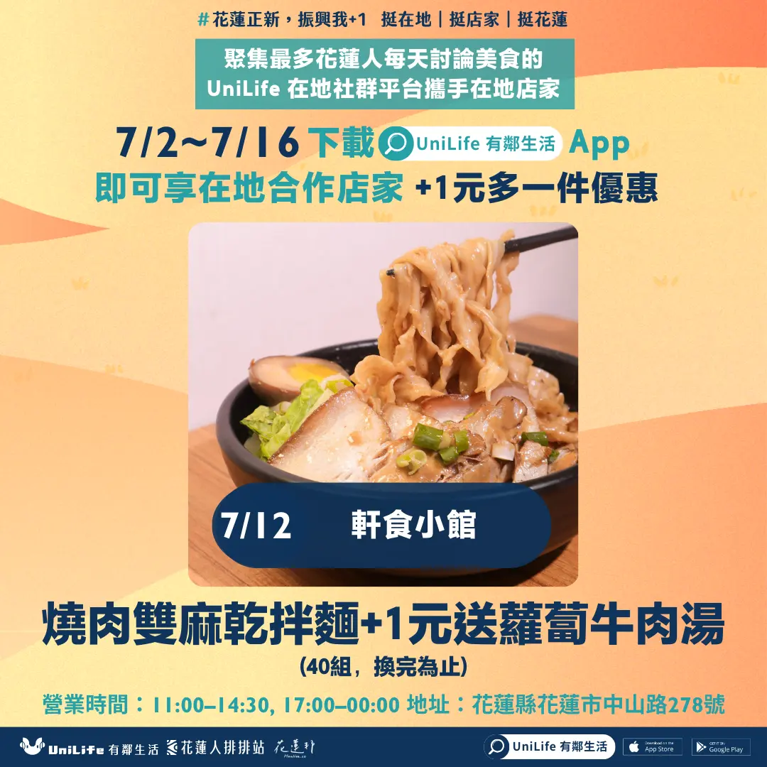 「花蓮振興我+1」加1元多一件 好東西快和好朋友分享