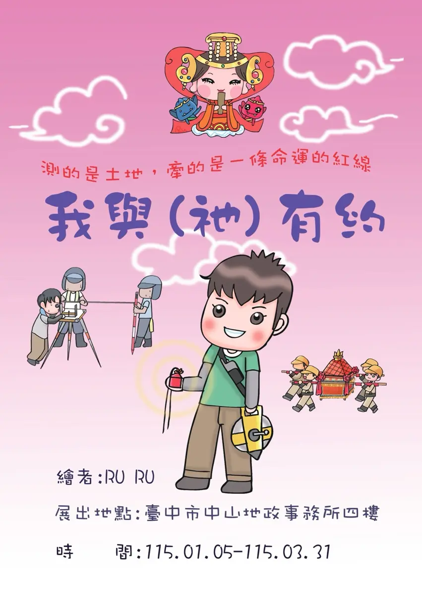 中山地政事務所變身藝廊!雙女力藝術家用畫筆詮釋台灣土地故事
