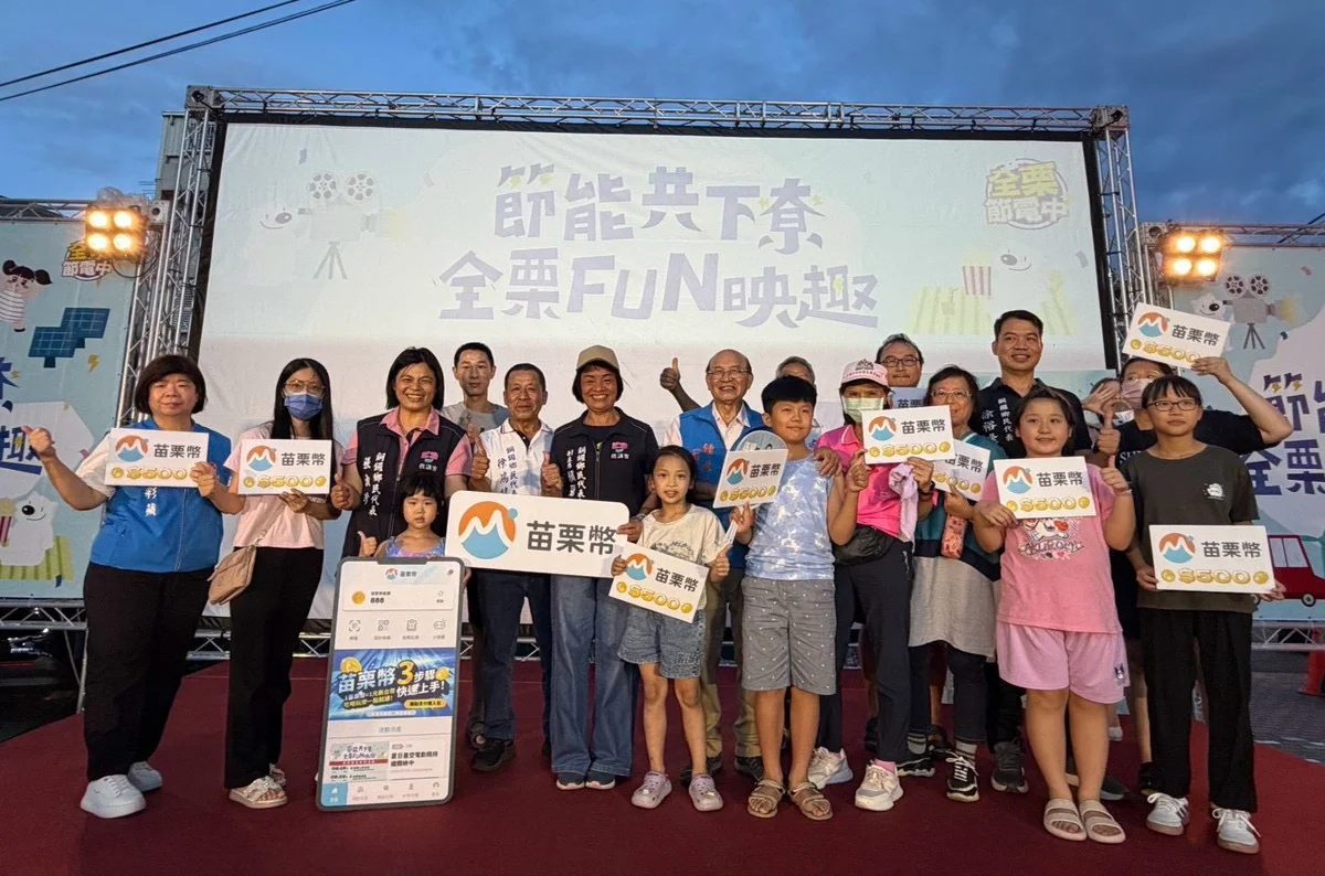 圖片來源：苗栗縣政府