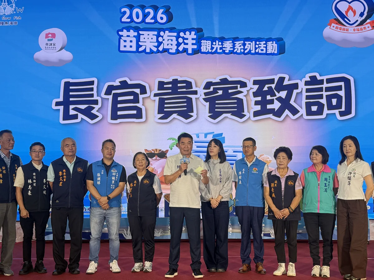 圖片來源：苗栗縣政府