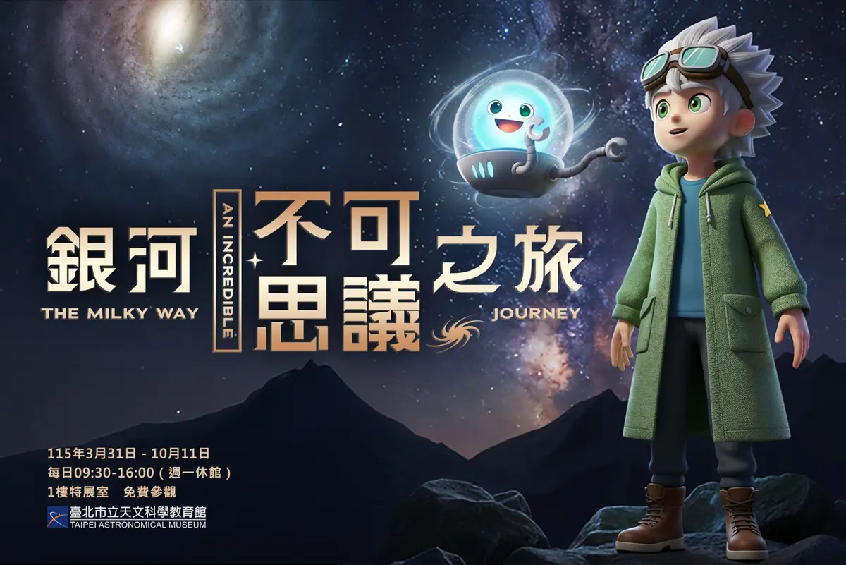 士林天文館「銀河特展」免費開跑!必訪夢幻星光隧道、玩AR闖關拿好禮