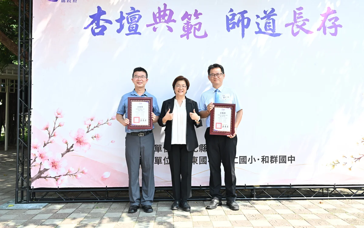 彰化縣表揚770位優秀教育人員!王惠美感謝無私奉獻 2良師榮獲師鐸獎