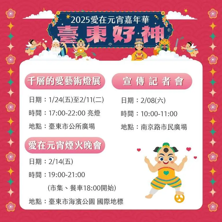 圖片來源：台東觀光旅遊網-活動