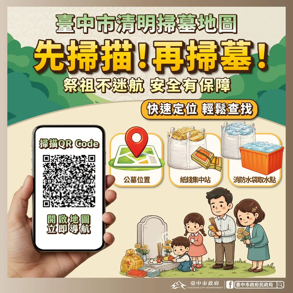 掃墓怕迷路?台中首創「清明掃墓地圖」上線,一鍵導航公墓、找水袋超方便