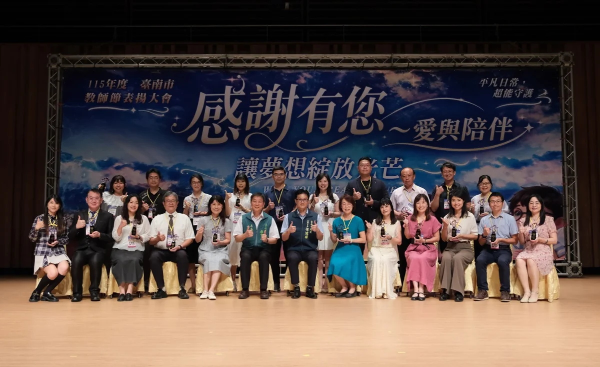 【2026最新】敬師禮金加碼至1000元!台南教師節表揚大會 758位熱血教師齊聚樹谷園區