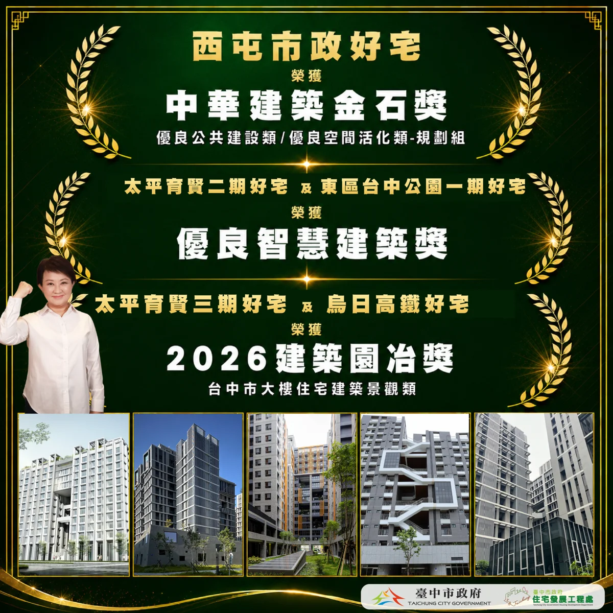 台中好宅一週勇奪三大建築獎！5處社會住宅品質獲全國肯定