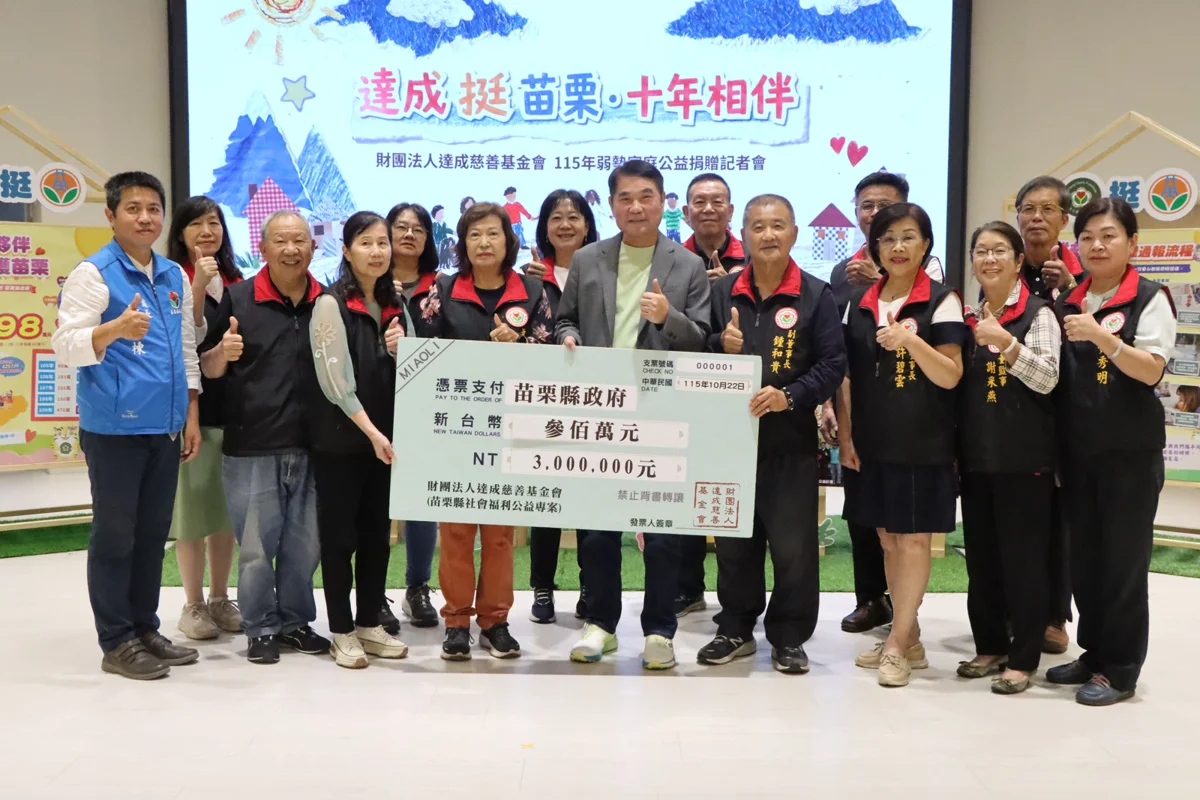 圖片來源:苗栗縣政府