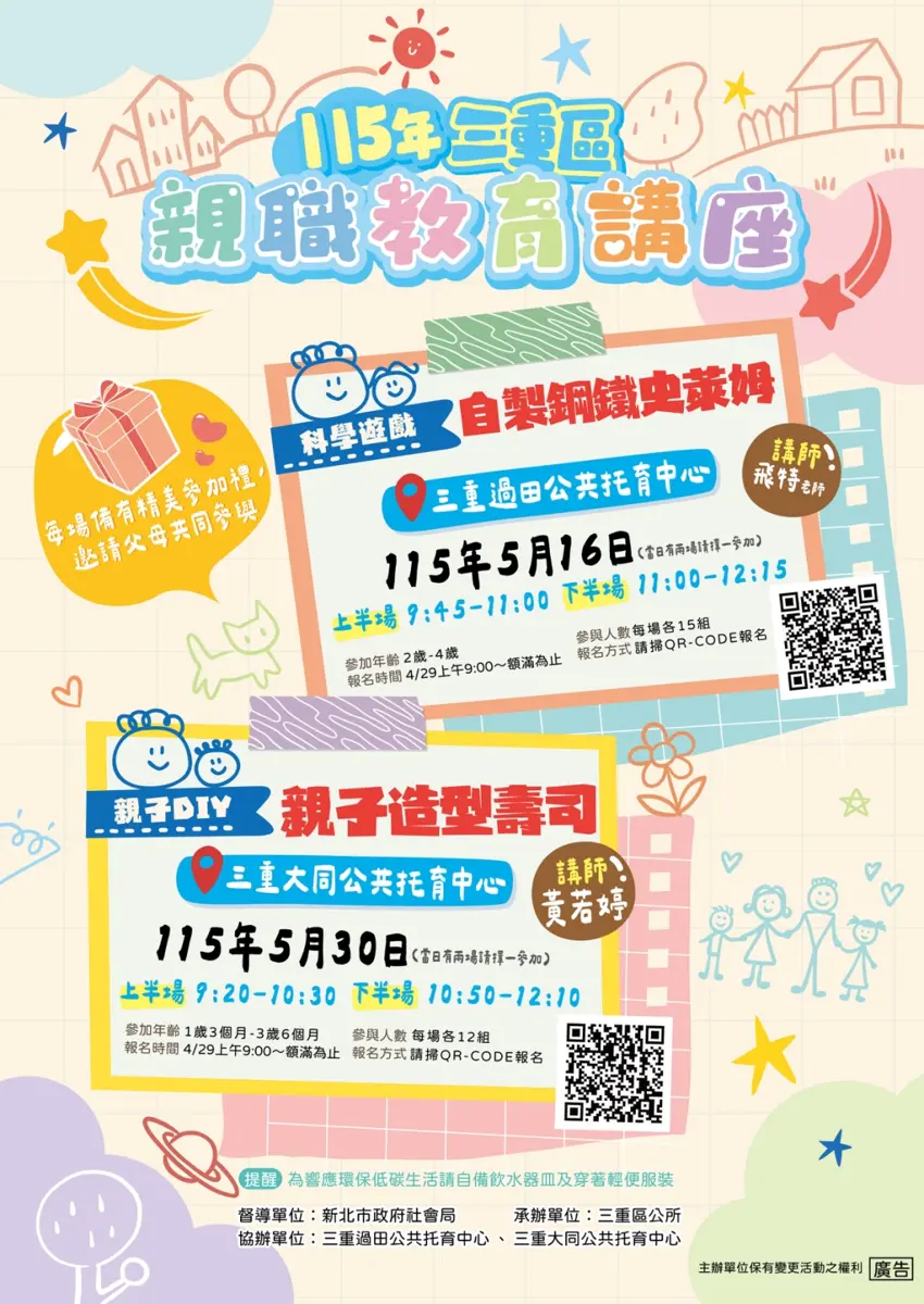 三重爸媽快筆記!2026親職講座5月開跑,不只免費還送好禮
