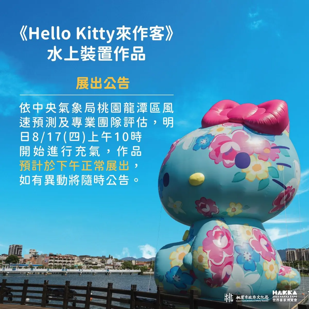 桃園16公尺Hello Kitty復活!今日重新對外開放