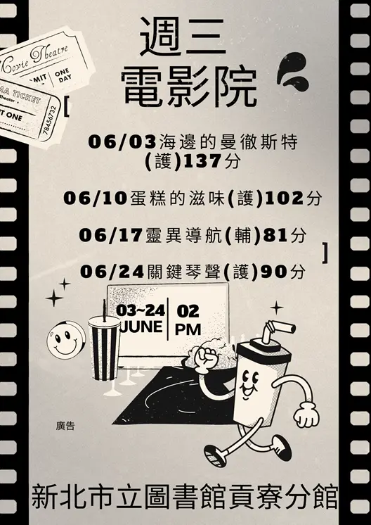 貢寮6月電影院開張！4部強片免費看，場次時間一次看懂