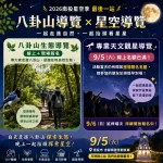 圖片來源:南投旅遊網-活動