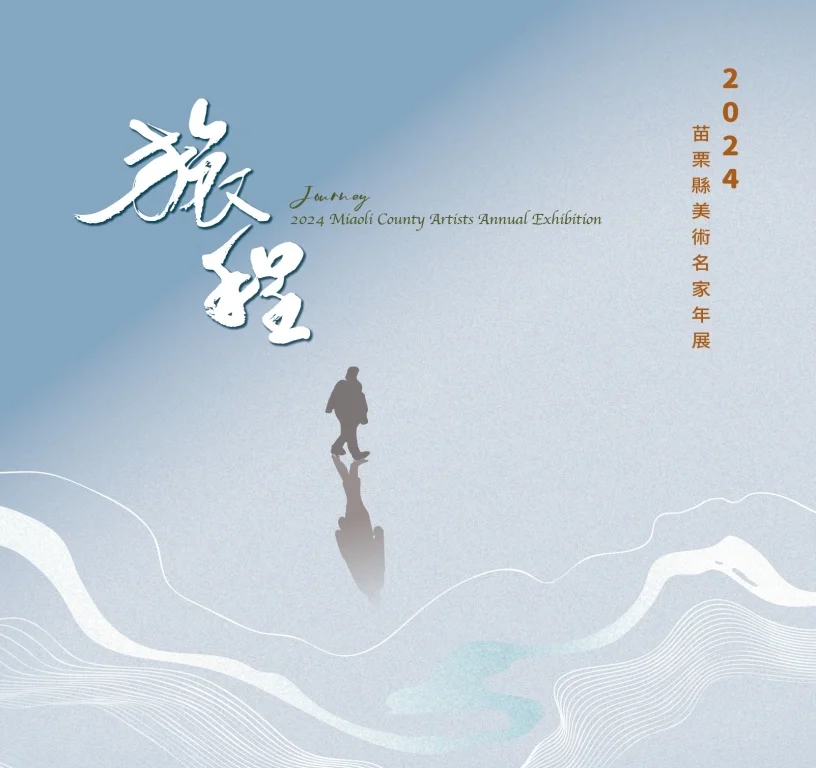 圖片來源：苗栗縣文化觀光局-活動
