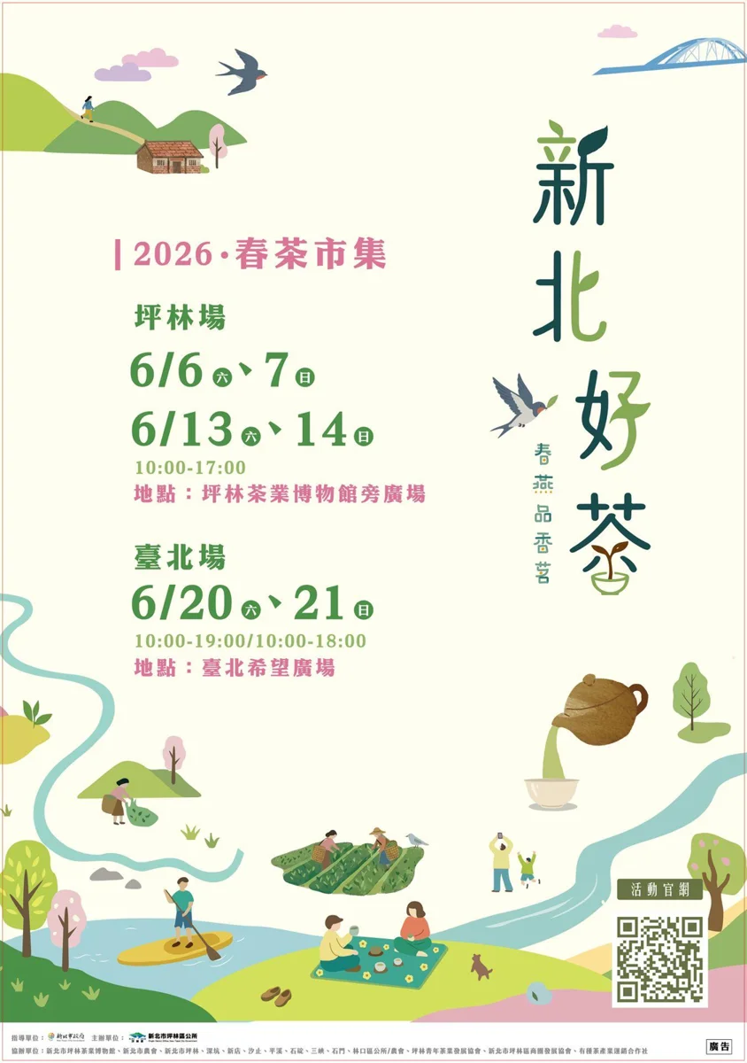 115年春季新北好茶活動展開!南投青發所轉知相關資訊