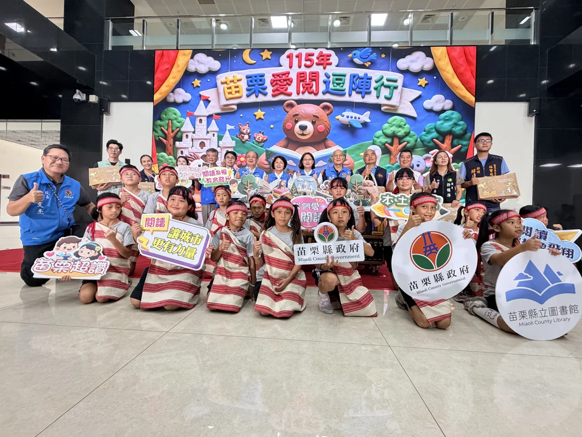 圖片來源：苗栗縣政府
