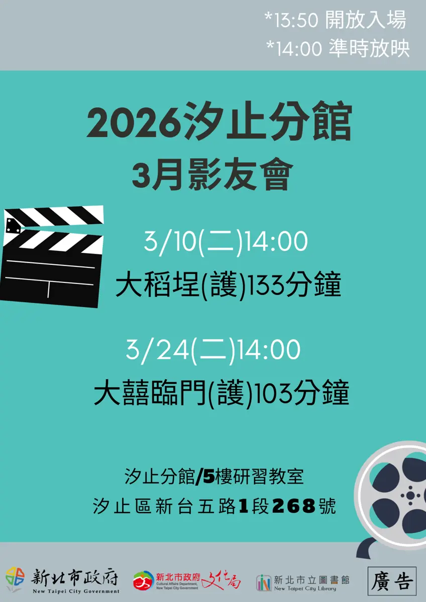 汐止人免費看電影!3月影友會精選《大稻埕》、《大囍臨門》懷舊登場