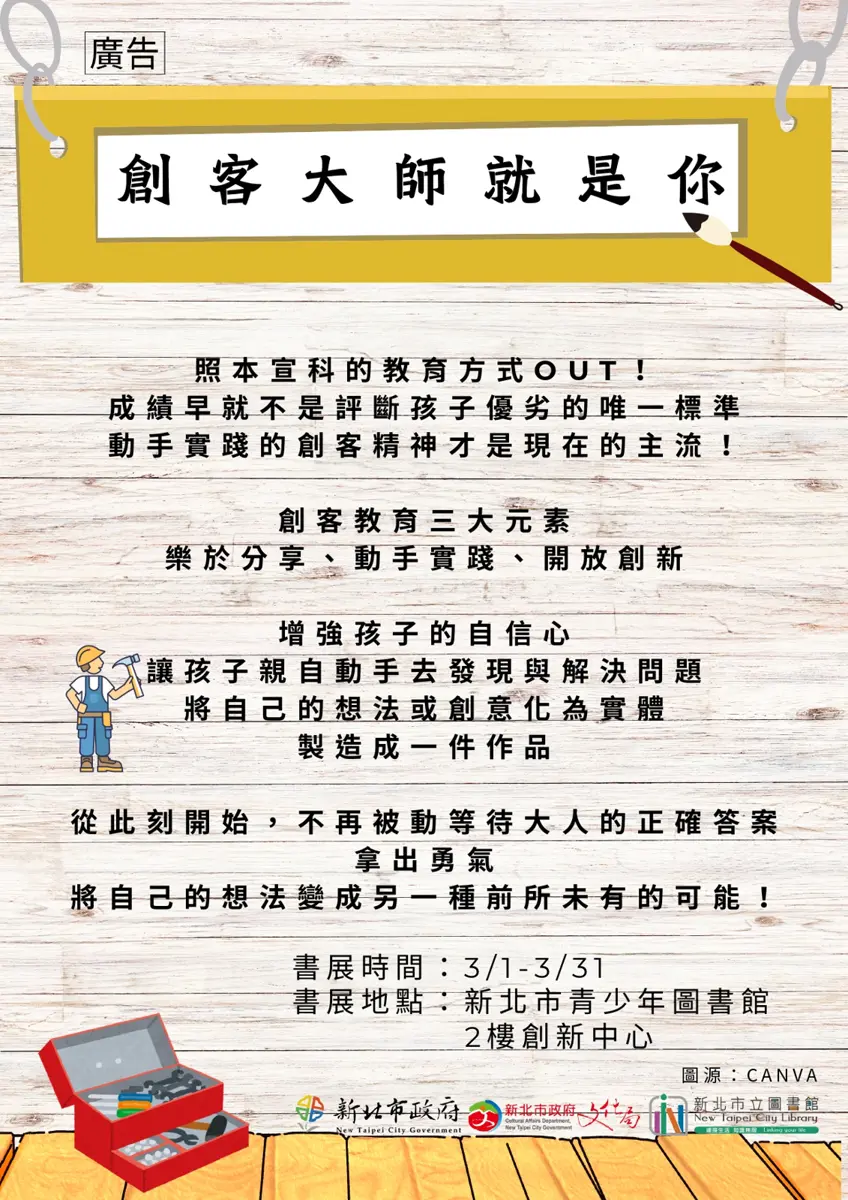 圖片來源:新北市立圖書館-活動資訊