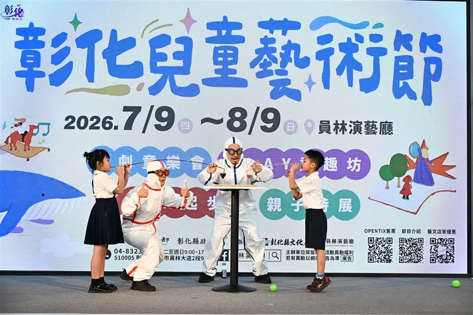 圖片來源：彰化縣政府
